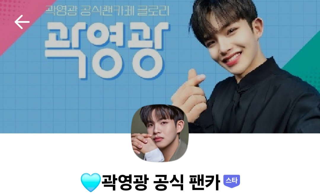 곽영광 팬카페