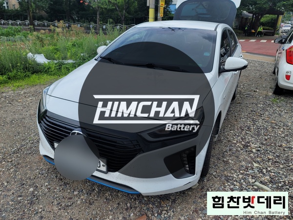  의령 자동차 출장 밧데리 전문점 힘찬밧데리 아이오닉 진주 의령 합천 함안 배터리 출장전문