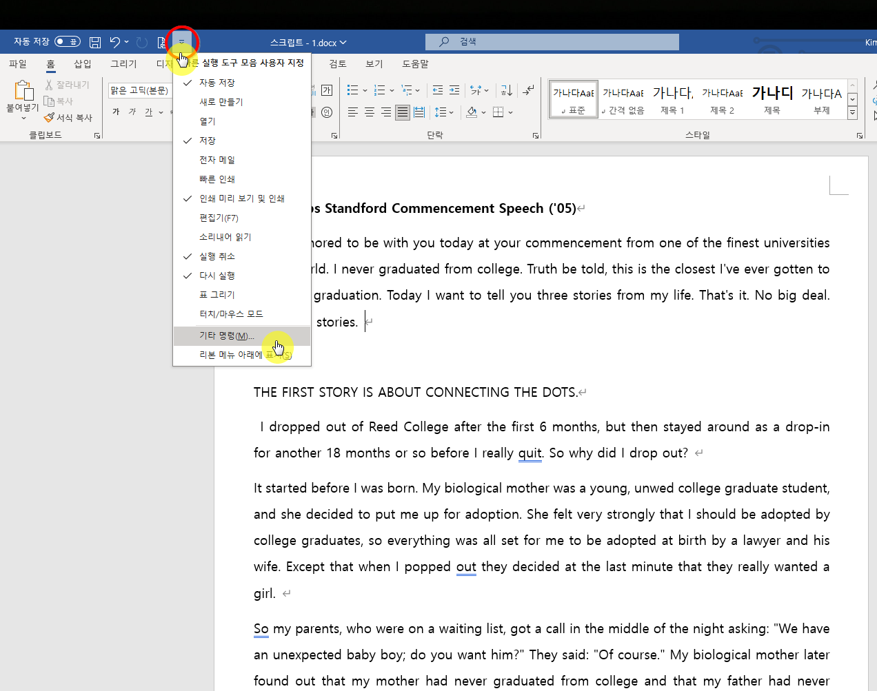 MS 워드 팁 빠른실행도구모음