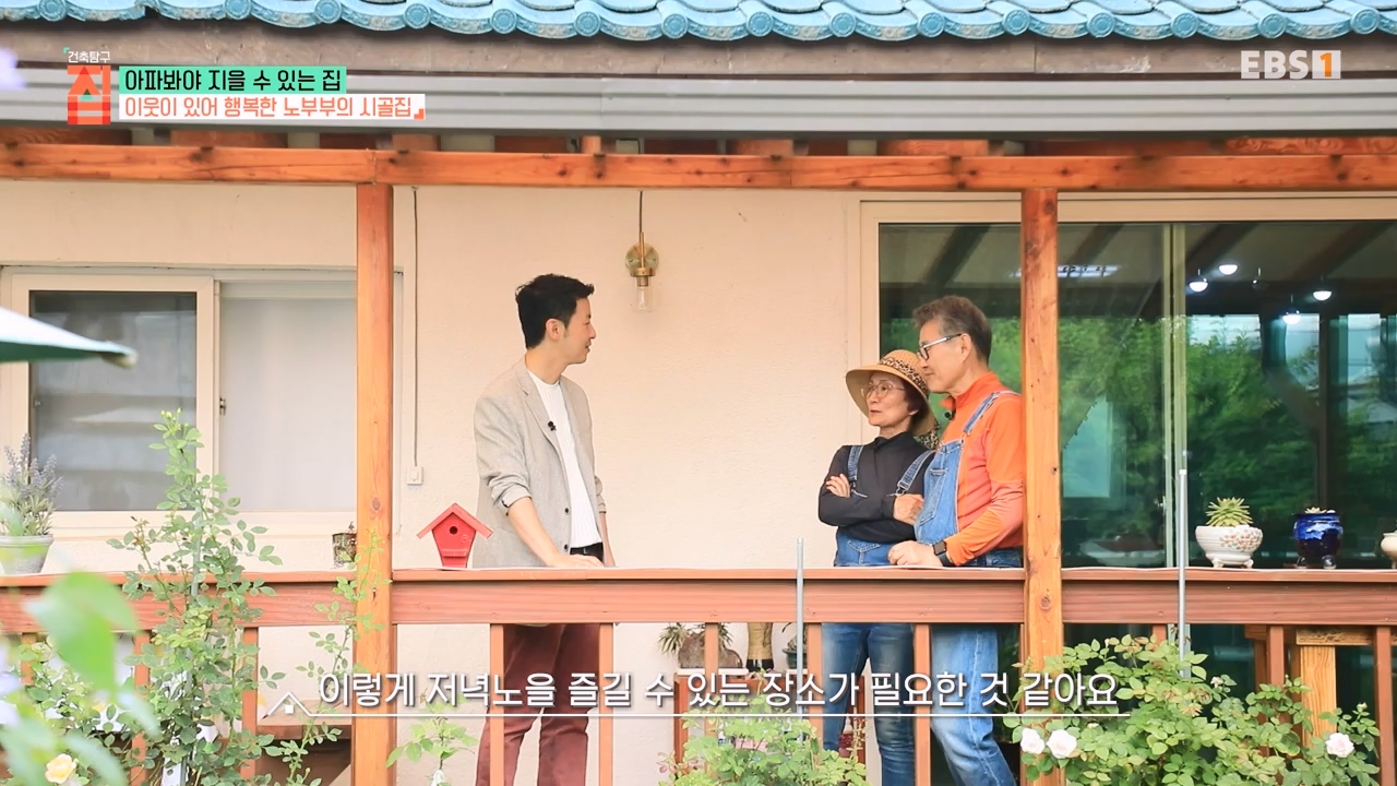 TV - 전 국민의 평생학교 EBS아파봐야 지을 수 있는 집.mp4_20230816_212620.629.jpg