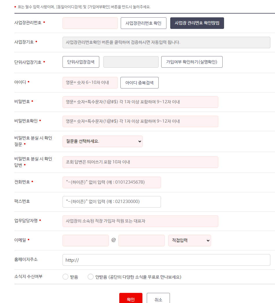 건강보험 EDI 가입