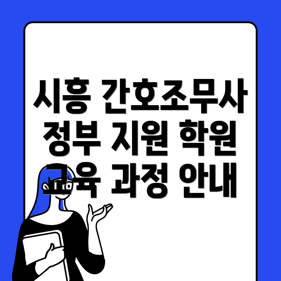 간호조무사