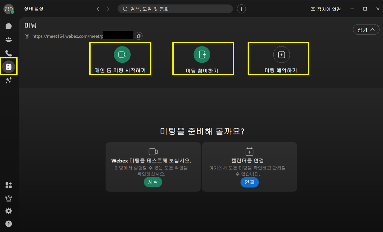 webex 화상회의 이미지