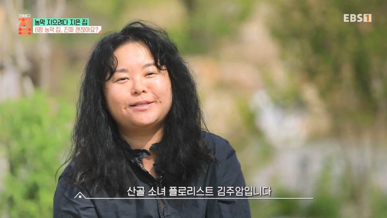 TV - 전 국민의 평생학교 EBS농막 지으려다 지은 집.mp4_20230925_211456.881.jpg