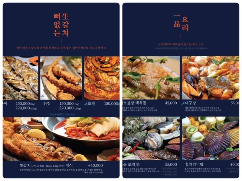 동탄 맛집 삼면이바다 식당 - 메뉴판 갈치&일품 요리