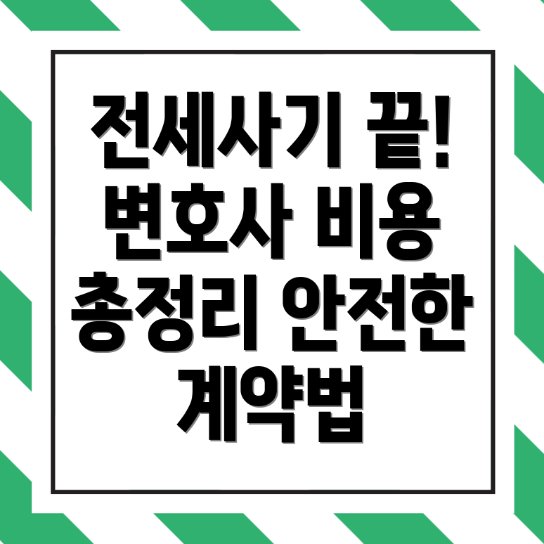 전세사기