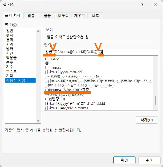 셀 서식에서 사용자 지정에 일금과 원을 첨부해서 입력한 모습