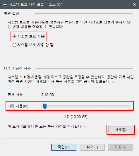 윈도우 시스템 보호 사용