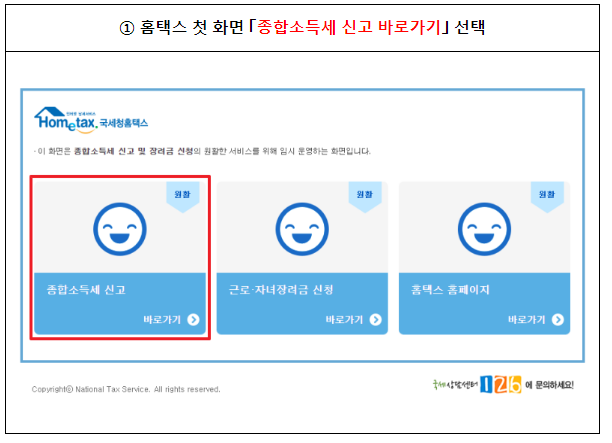 5월, 종합소득세 신고가 쉬워집니다, 모두채움 대상자 홈택스(PC) ｢원클릭｣ 신고 방법