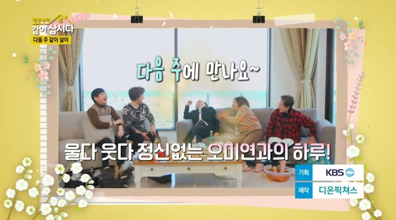같이삽시다3 오미연 나이 남편 성국현 68