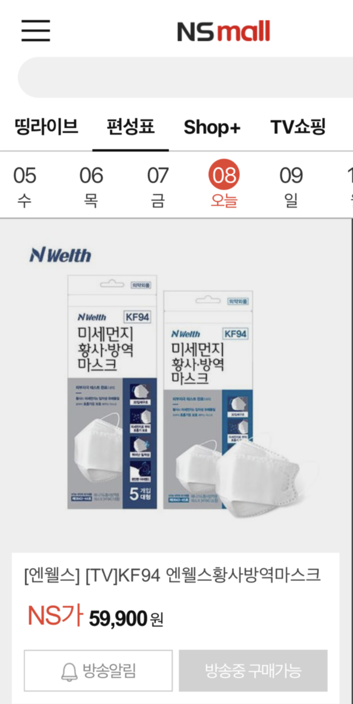  [신종코로나,우한폐렴] 홈쇼핑에서 마스크 판매 편성표!!!!!