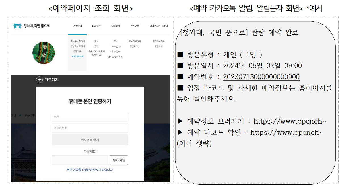 청와대 관람 예약방법 - 상세 안내