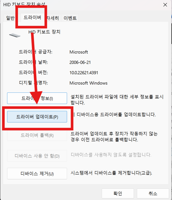 컴퓨터 키보드에 자판을 쳐도 글자가 안써져요 (해결방법 3가지) - 방법 3: 키보드 드라이버 업데이트/제거하기 - 드라이버 업데이트하기 컴퓨터 키보드에 자판을 쳐도 글자가 안써져요 (해결방법 3가지)