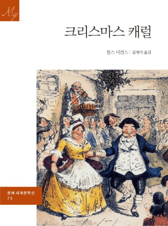 크리스마스 캐럴