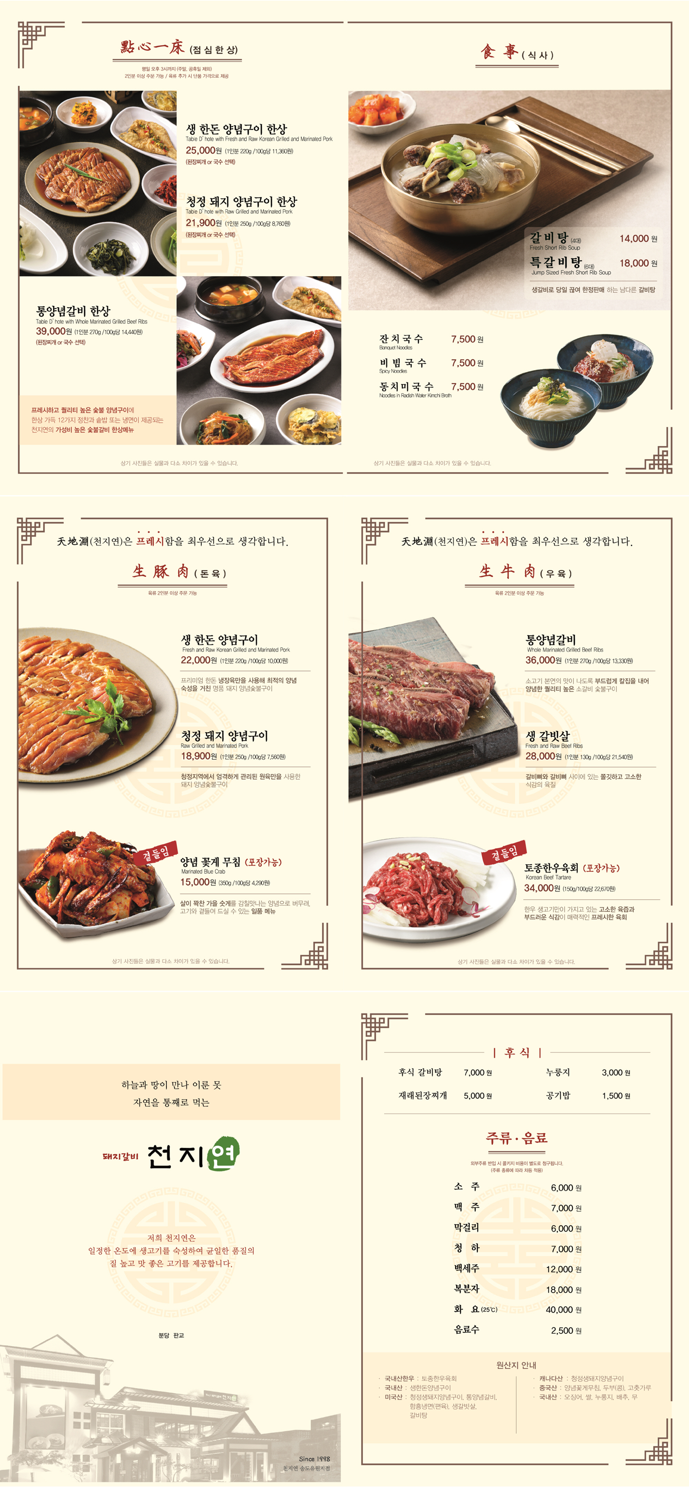 천지연 메뉴