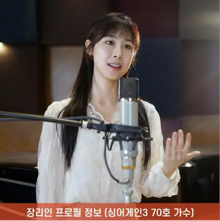  장리인 싱어게인3 70호 가수 소녀시대 데뷔조? (프로필 나이 수상 노래 작품활동 인스타)