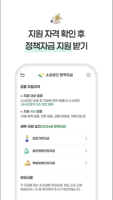 소상공인 정책자금 안내 - 신청 및 조건 확인하기