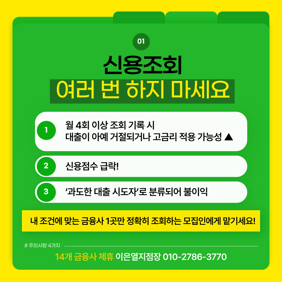 건설기계화물차대출 신용조회