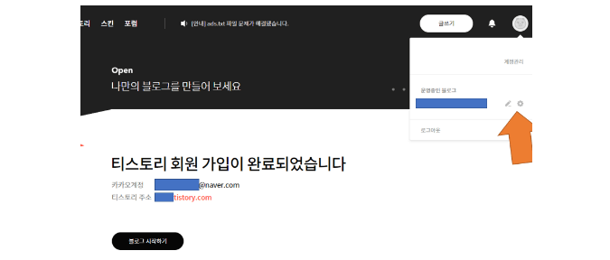 티스토리 블로그 설정하는 방법