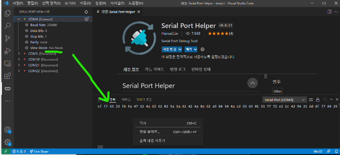 Serial Port View 로 Hex 형식으로 보기