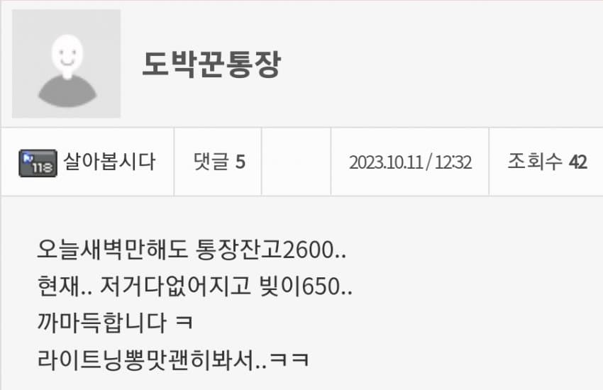  도박중독자 현실 후기 feat. 스압주의