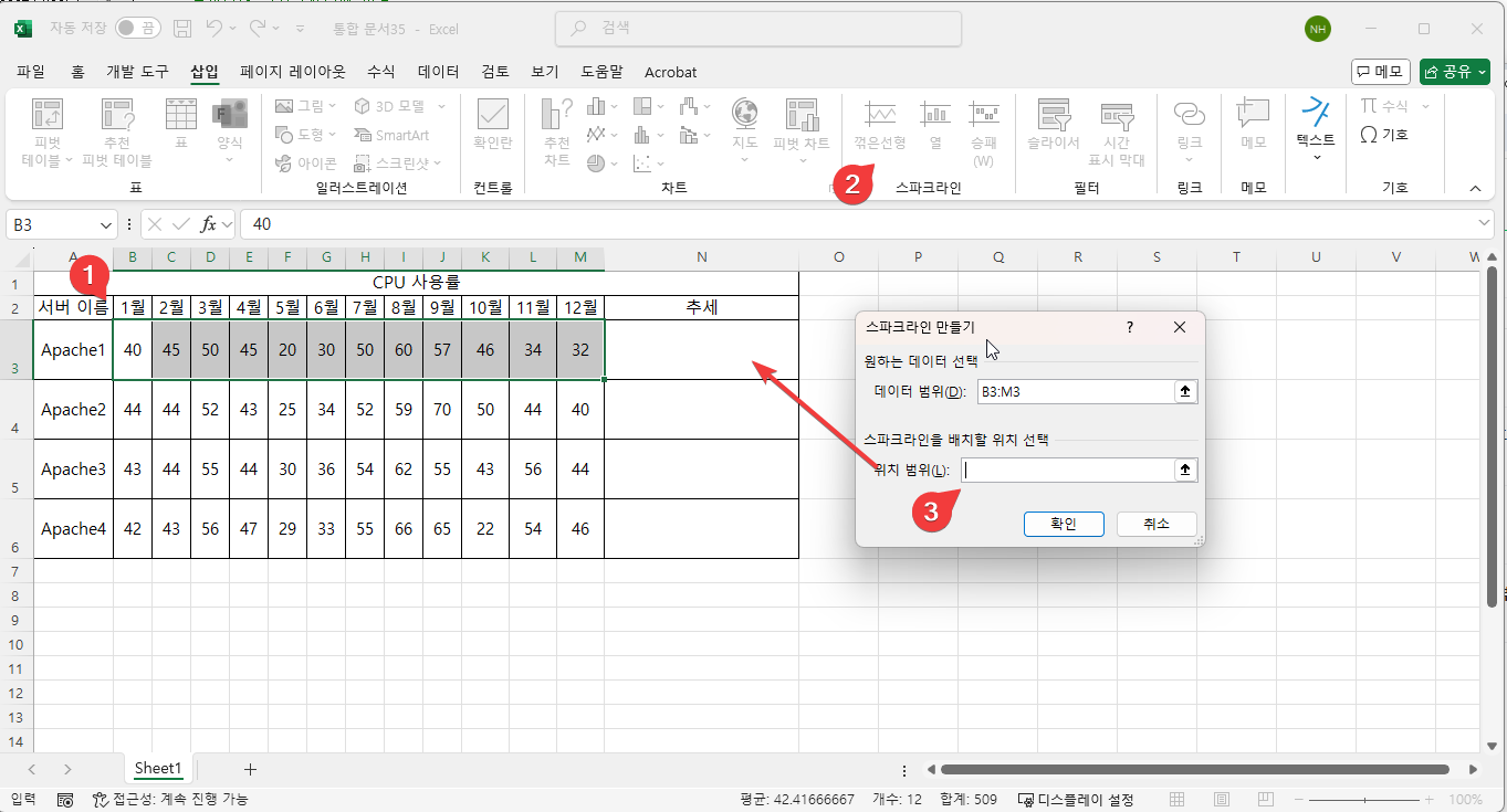 엑셀에서 스파크라인을 이용해 추세선으로 데이터 시각화하기 캡처 3