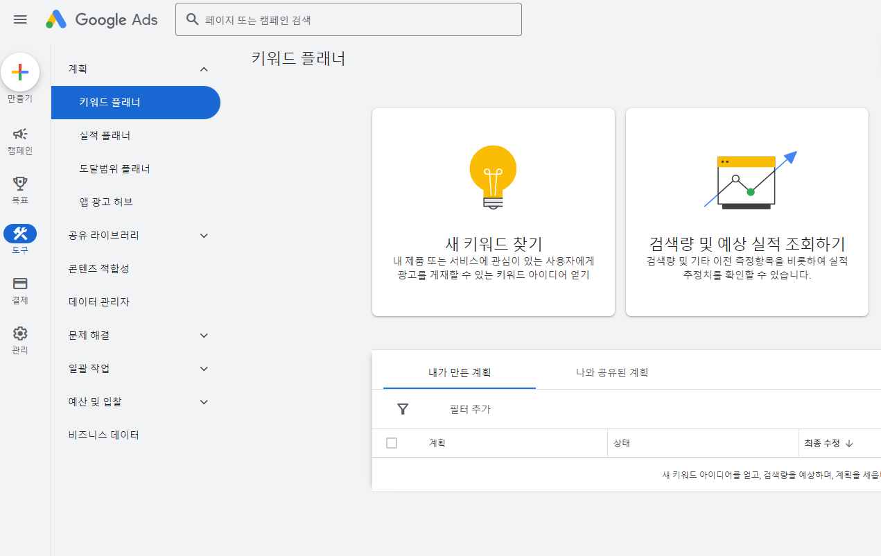 구글 애즈