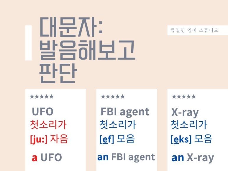 자음앞에 a, 모음 4