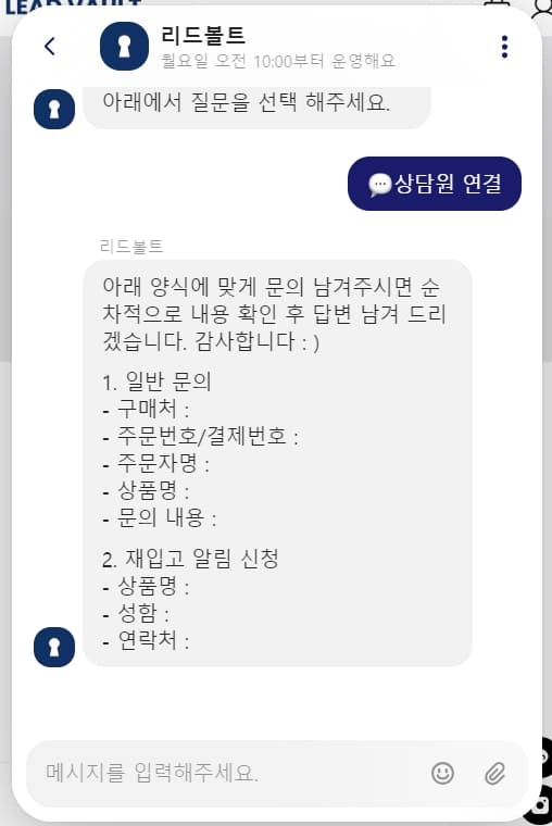 리드볼트 홈페이지 채팅상담