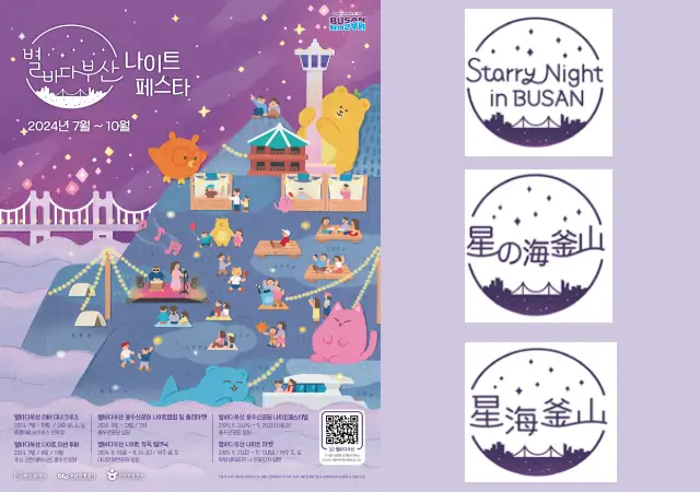 별바다부산-나이트페스타