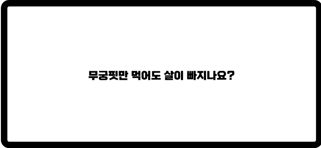 무궁핏