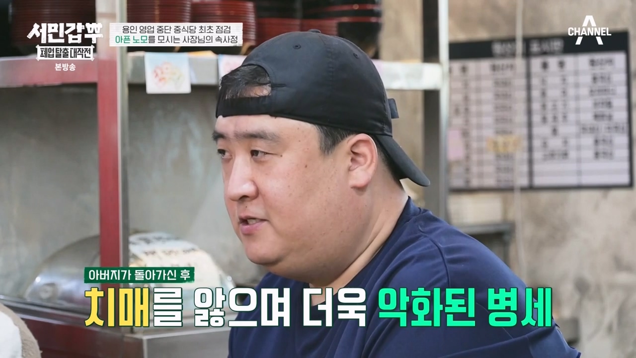 서민갑부 폐업 탈출 대작전.E25.240204p-NEXT.mp4_20240205_210656.184.jpg