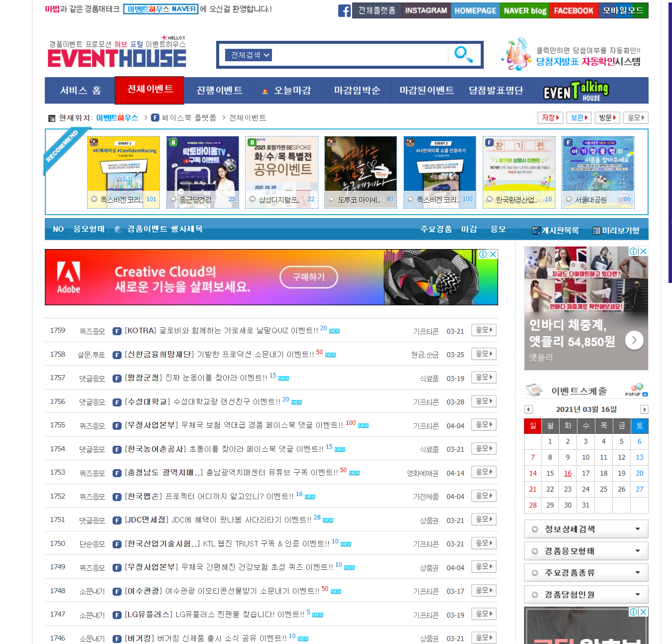  페이스북 경품 응모 사이트 [이벤트하우스] 추천해드립니다.