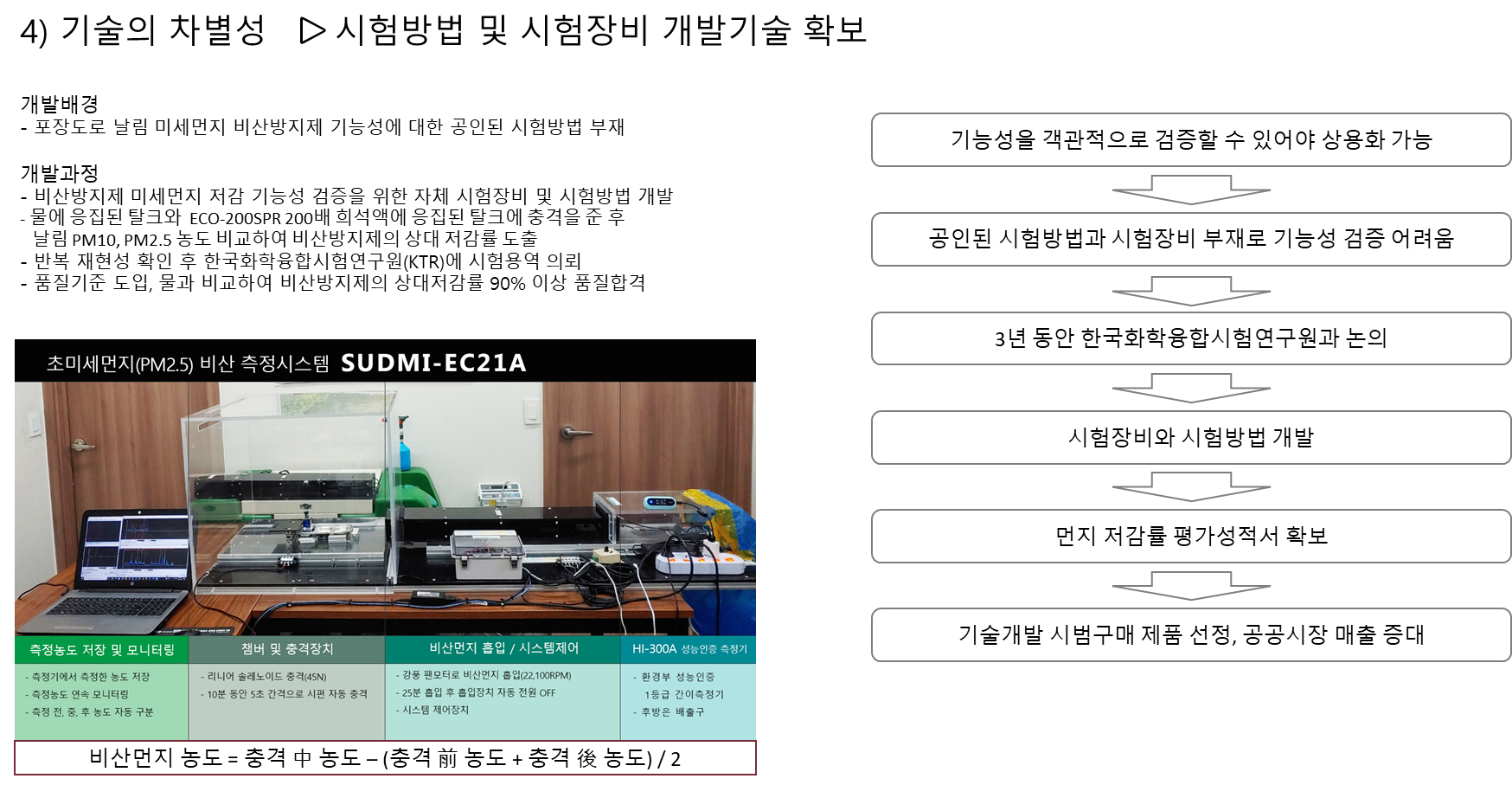 주식회사 에코환경 이미지