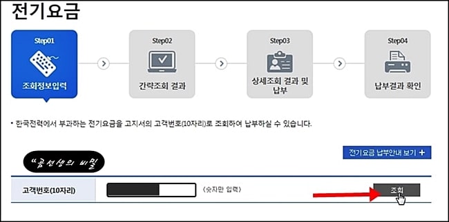 전기요금_조회_납부방법_인터넷_3