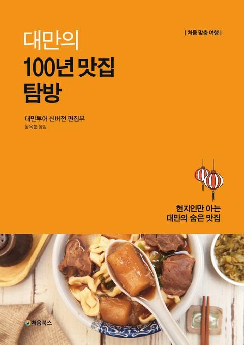맛있는 여행 이미지