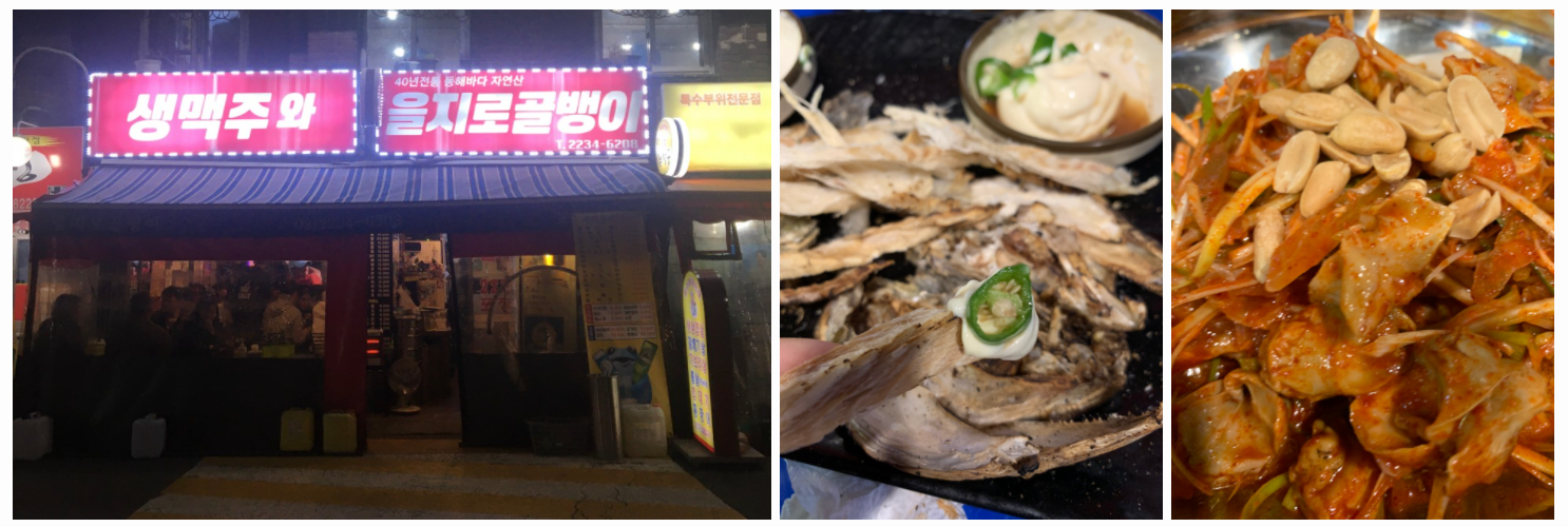 약수역 맛집, 을지로 골뱅이