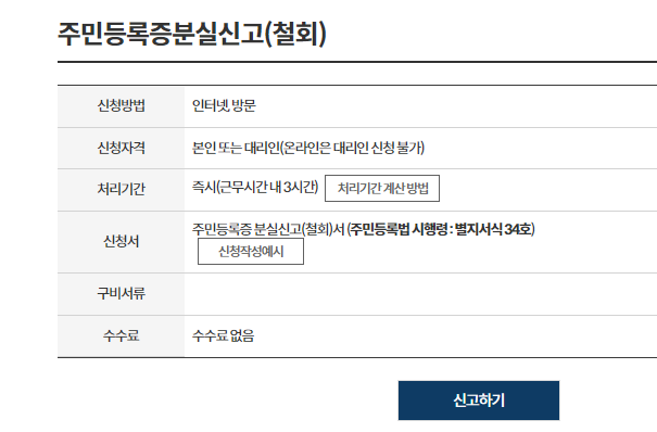 주민등록증분실신고 바로가기