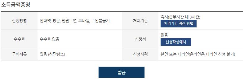 소득금액증명원 인터넷발급 방법(정부 24시에서 무료)
