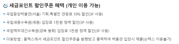 세금 포인트 할인쿠폰 혜택