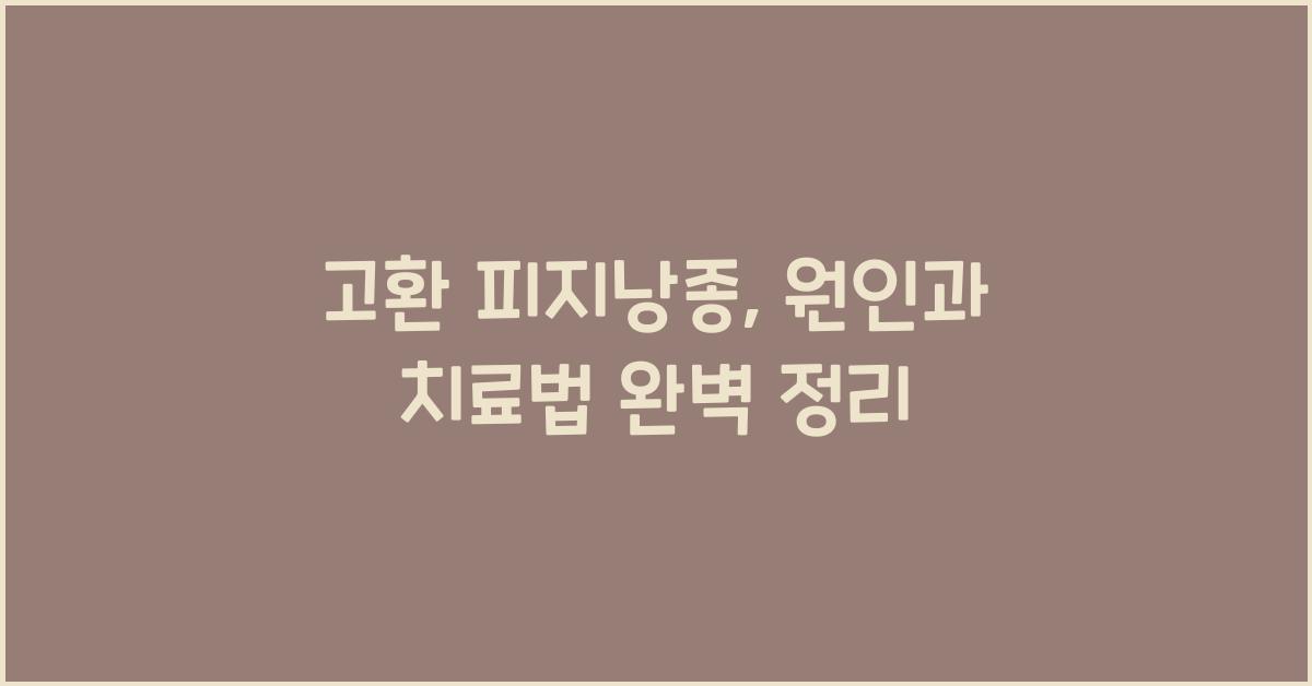 고환 피지낭종