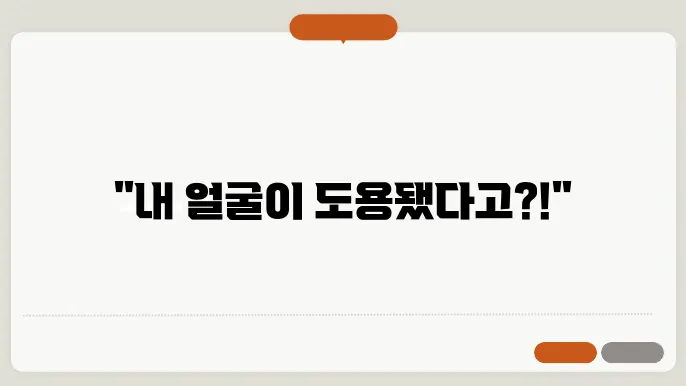 초상권 침해 기준 및 대처하는 방법이 궁금하다면