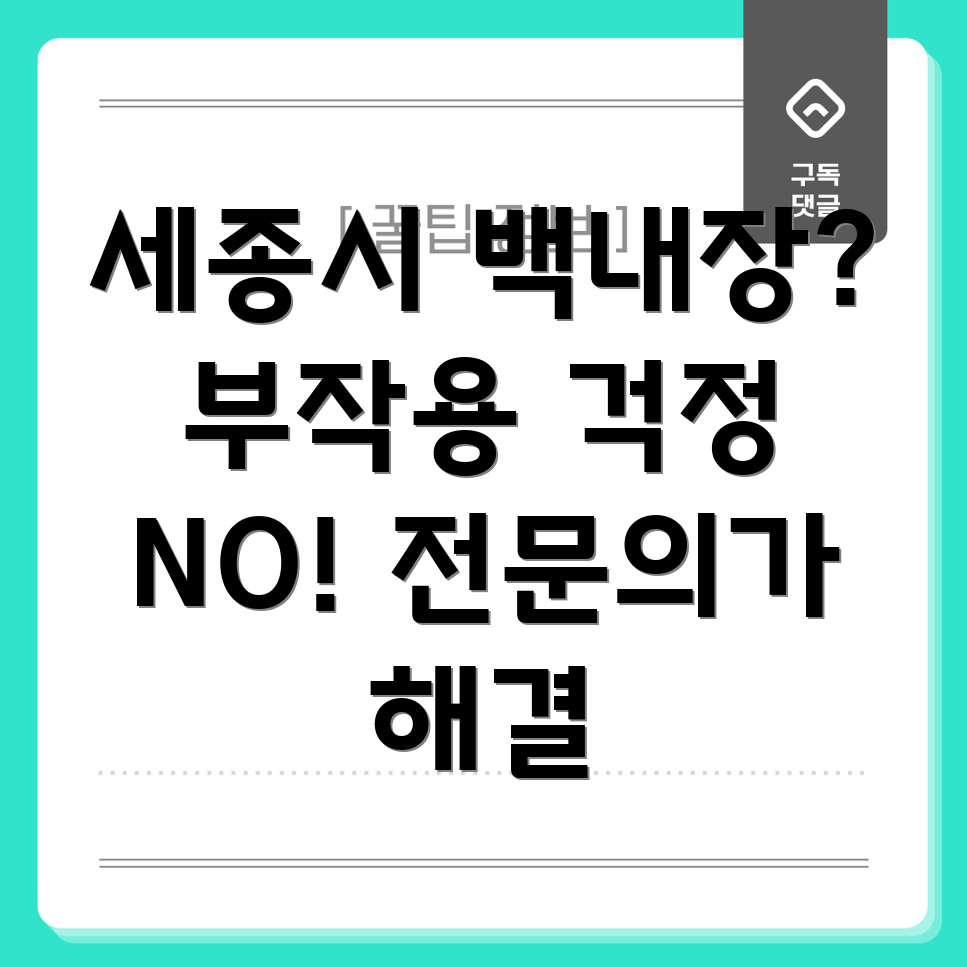 세종시 백내장 수술