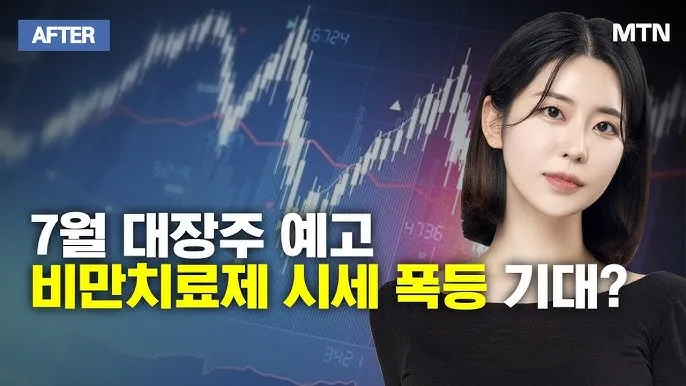 비만치료제 대장주 관련주 TOP5 총정리_4