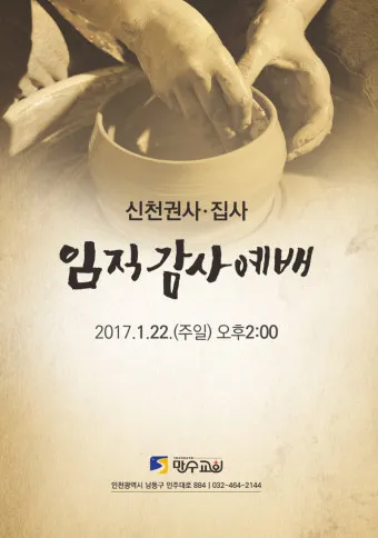 임직예배 기도문 10선_19