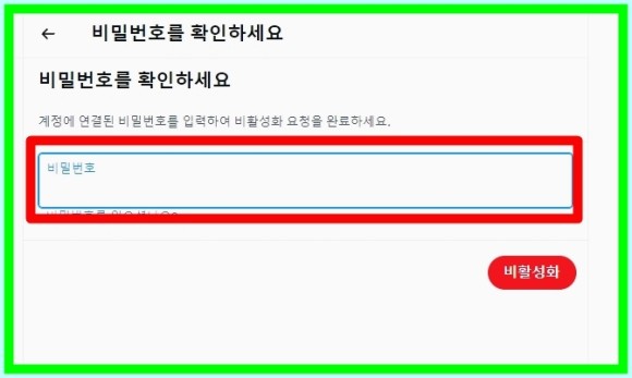 ●계정 비활성화가 우선? 트위터 탈퇴는 13