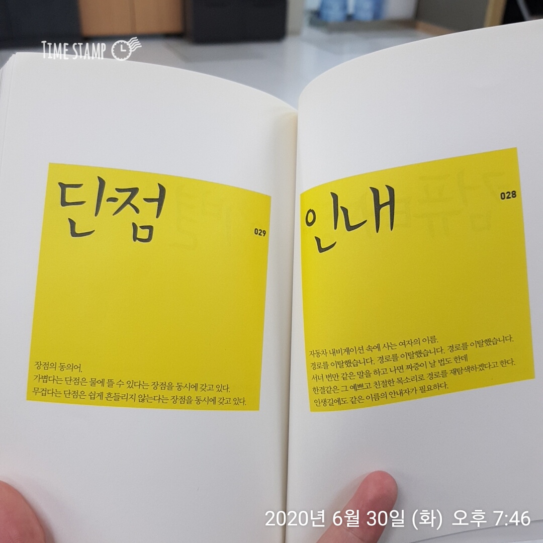  생각을 뒤집는 인생사전 101 중 인내와 소통
