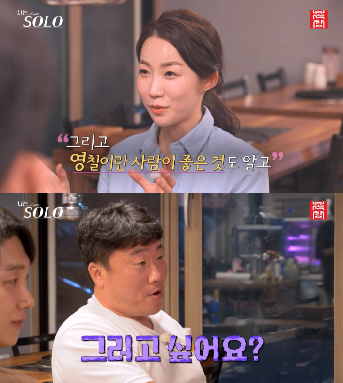  나는 솔로 solo 4기 인스타 최종커플 영숙 ️정식 스포 ️저격 정자 남혐 뒷담화 정숙 직업 무속인 영자 나이 영철 정순 정수 영호 종수