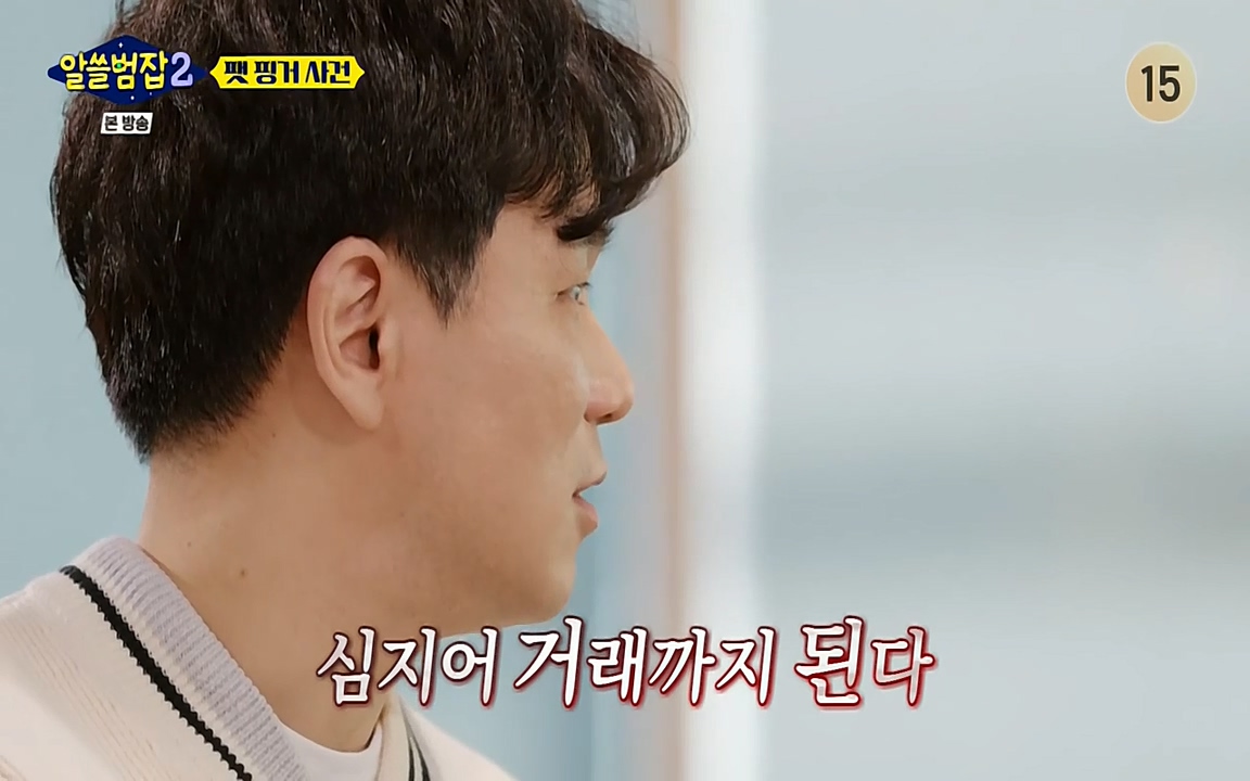 알쓸범잡 2.E13.220411p-NEXT.mp4_20220412_191611.265.jpg
