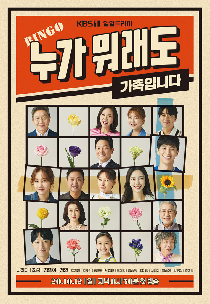  누가 뭐래도등장인물 / 누가 뭐래도 신아리 / 누가 뭐래도 인물관계도 / 누가 뭐래도 한억심에 대해 알려드립니다.